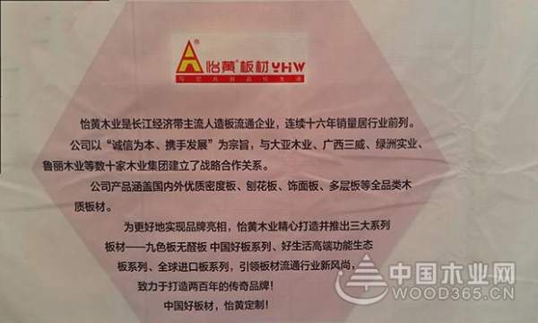 怡黄木业现场直击|中木协亮相2018国际绿色建筑建材博览会