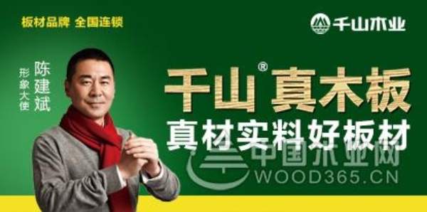 实至名归 千山木业独揽“十大环保板材品牌”等多项荣誉