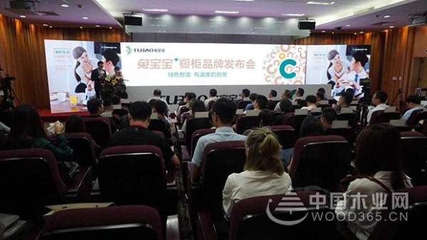 以新致城，以诚至心 兔宝宝橱柜（广州）品牌发布会震撼耀启