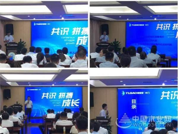 “共识、拼搏、成长”兔宝宝门业公司半年度会议圆满完成