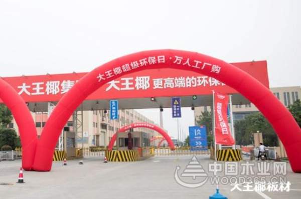 大王椰板材上半年十八大要事盘点！