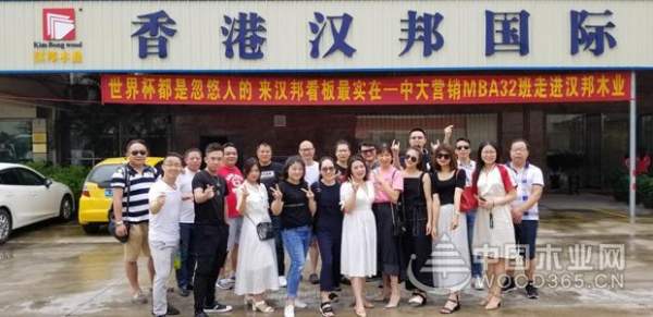 中山大学营销MBA32班到访香港汉邦国际集团进行交流