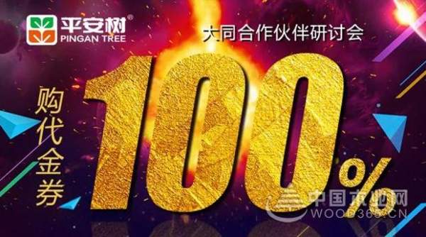 【又搞事啦】平安树“平安芯·平安家“系列活动大同合作伙伴研讨会