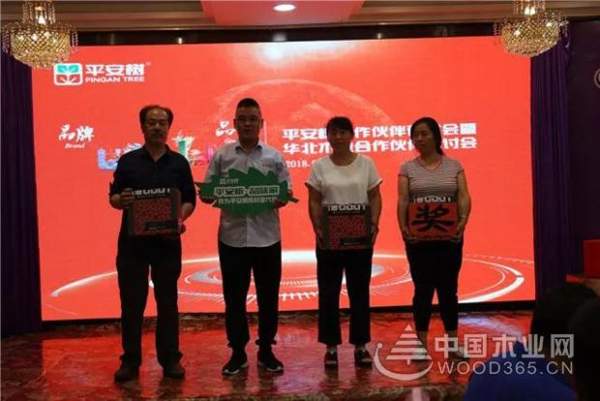 【你我同心·合作共赢】平安树“品牌•品质•品味”系列活动太原合作伙伴研讨会召开啦