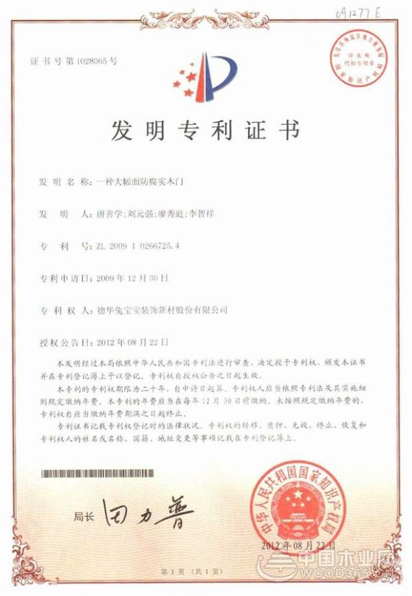 发明专利 | 兔宝宝木门在创新的道路上勇往直前，中国品牌，中国制造，当自强！