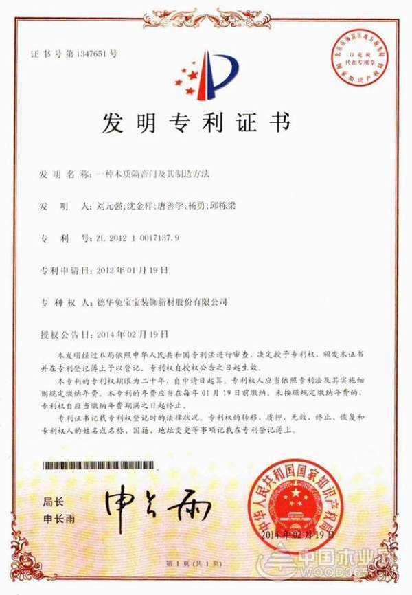发明专利 | 兔宝宝木门在创新的道路上勇往直前，中国品牌，中国制造，当自强！
