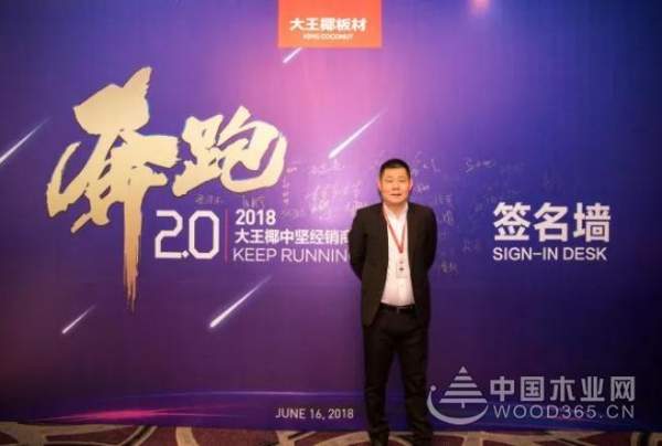 板材品牌大王椰2018中间经销商畅享会圆满成功