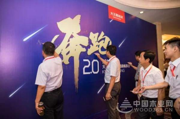 板材品牌大王椰2018中间经销商畅享会圆满成功