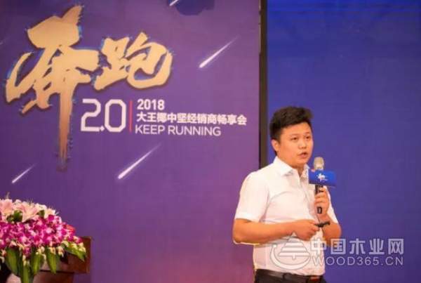 板材品牌大王椰2018中间经销商畅享会圆满成功