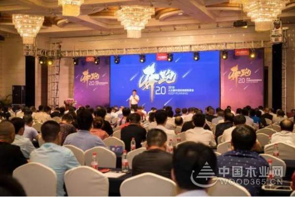 板材品牌大王椰2018中间经销商畅享会圆满成功