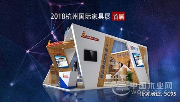怡黄木业杭州首秀·与您相约2018杭州国际家具展