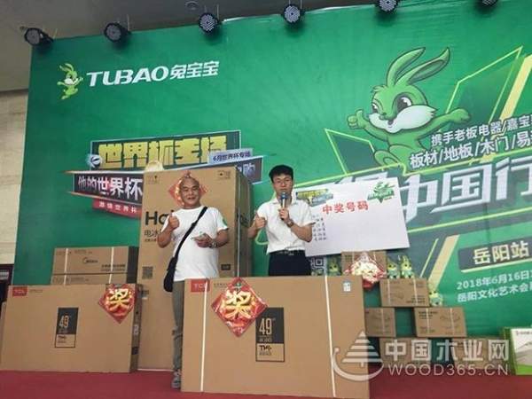 兔宝宝环保行火热开启，合肥、岳阳、滨州同时沸腾狂欢