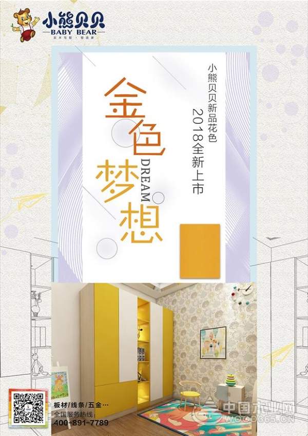 小熊贝贝新品发布季——从彩虹中而来的儿童板材