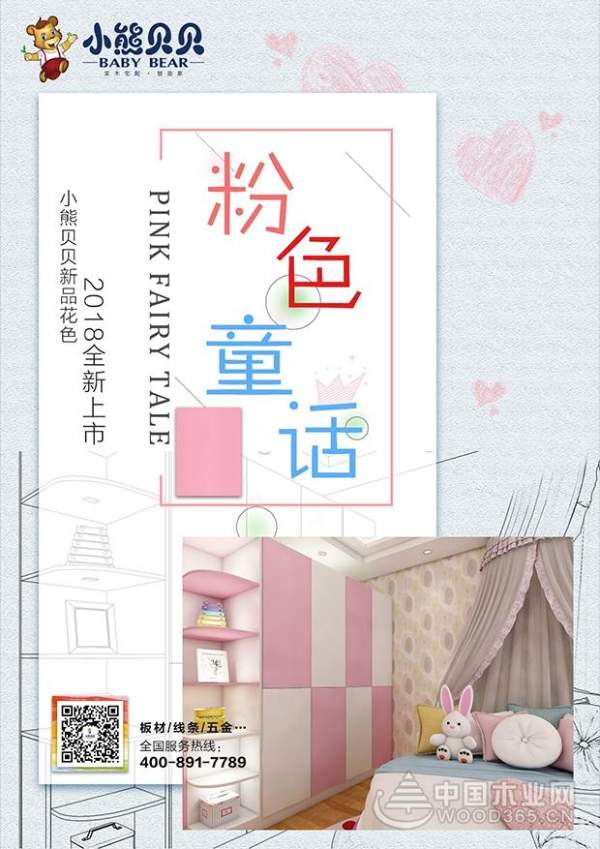 小熊贝贝新品发布季——从彩虹中而来的儿童板材