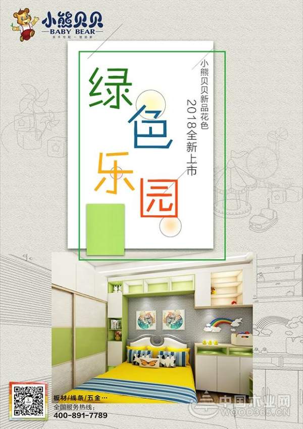 小熊贝贝新品发布季——从彩虹中而来的儿童板材