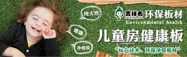 共创财富未来 吉祥者板材诚挚期待您的加盟