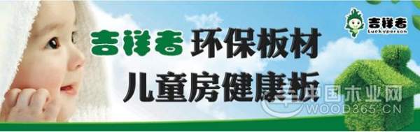 共创财富未来 吉祥者板材诚挚期待您的加盟