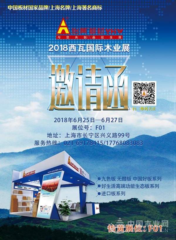 聚焦2018西瓦国际木业展，怡黄木业与您相约！