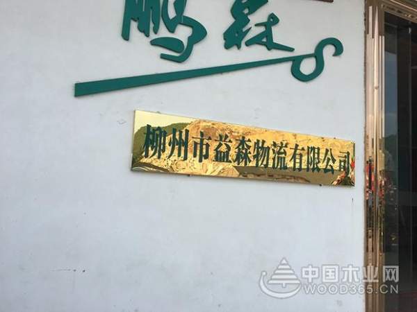 高歌猛进，鹏森缘旗下益森物流正式挂牌