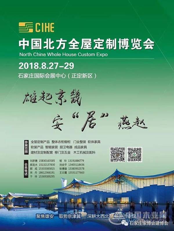 七彩蝶家居定制精彩亮相8月27日中国北方全屋定制博览会