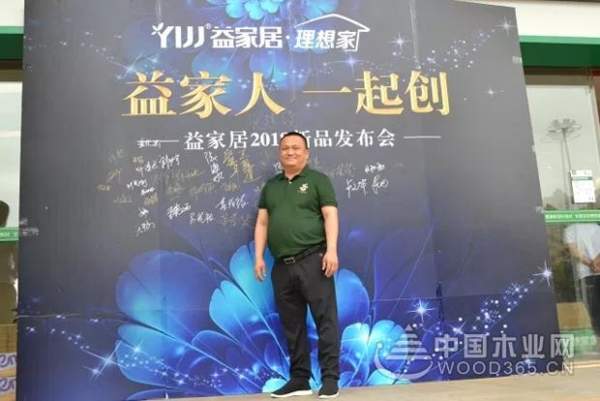 益家人，一起创 —— 益家居2018年新品发布会圆满成功