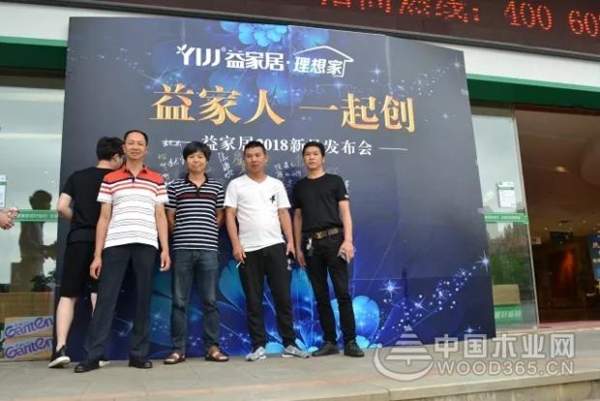益家人，一起创 —— 益家居2018年新品发布会圆满成功