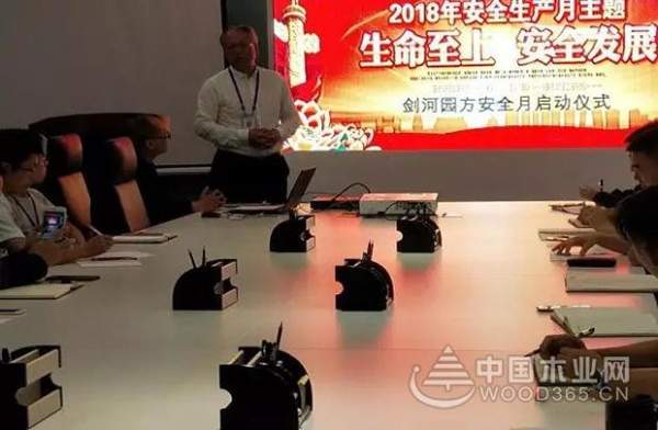 剑河园方2018年安全生产月启动会议