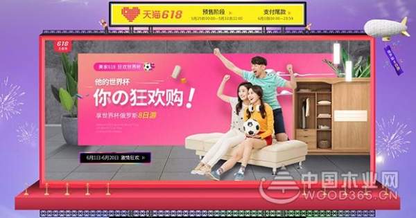 兔宝宝618狂欢世界杯，千店惊喜大促！