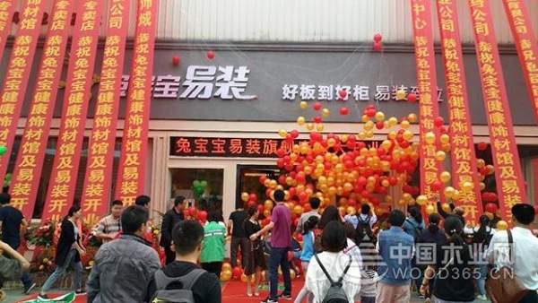 “好板到好柜 易装到位”兔宝宝易装南京店盛大开业