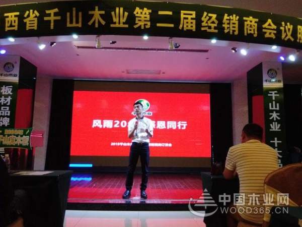 千山木业陕西运营中心经销商大会成功举行