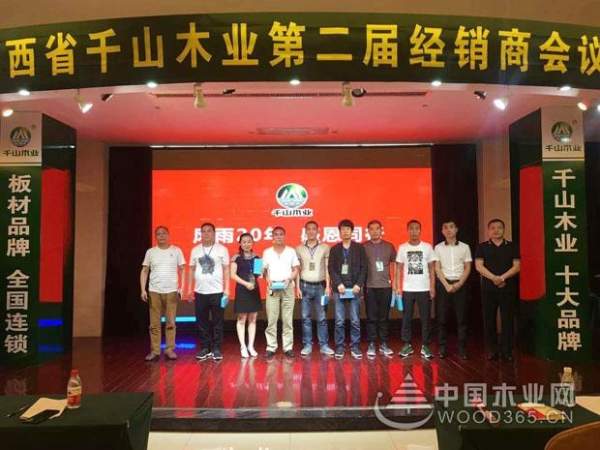 千山木业陕西运营中心经销商大会成功举行