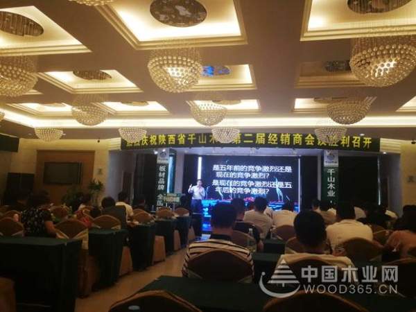 千山木业陕西运营中心经销商大会成功举行