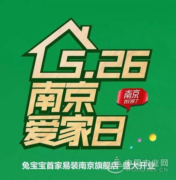 【兔宝宝易装】降低消费者的糟心值，提升家装质量
