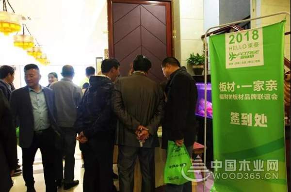 福财树“板材·1家亲”品牌联谊会盐城·东台站召开！
