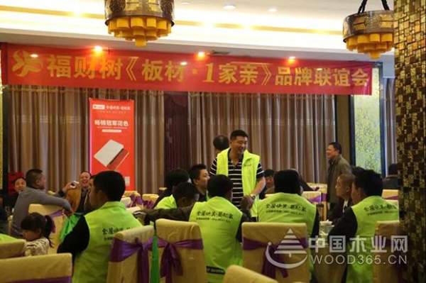福财树“板材·1家亲”品牌联谊会盐城·东台站召开！