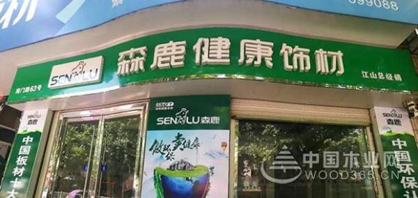 品木森鹿江山区域感恩答谢会圆满成功！