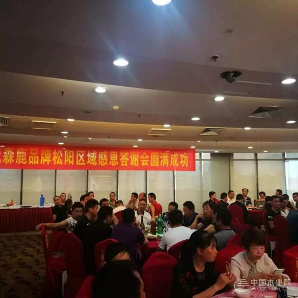 森鹿品牌松阳区域感恩答谢会成功举办！