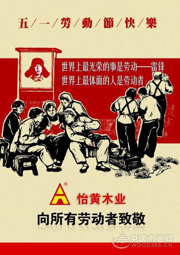 怡黄木业向所有劳动者致敬！