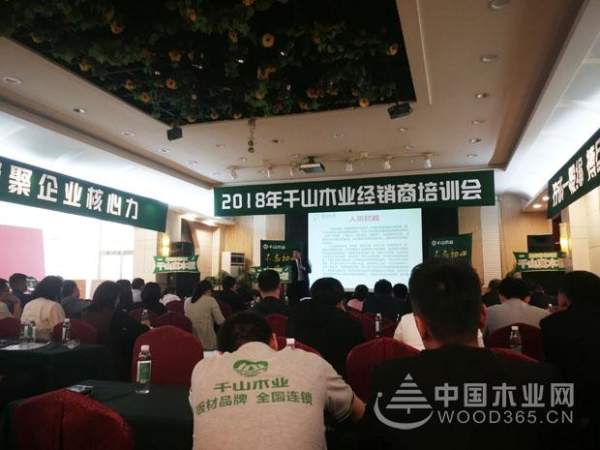 千山木业2018年山西经销商大会隆重召开