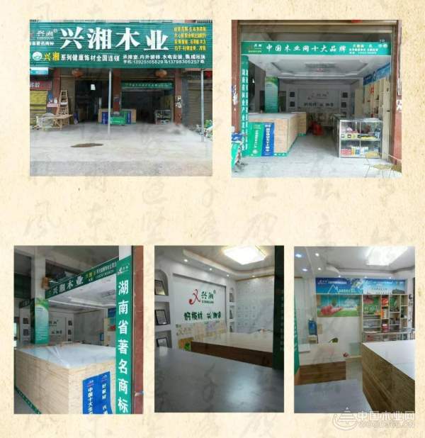兴湘木业隆回北山专卖店盛大开业