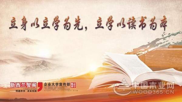 新西兰智阁板材：不断学习进步  加快发展步伐
