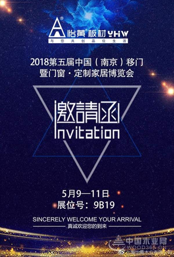 2018南京移门展丨与怡黄相约南京！