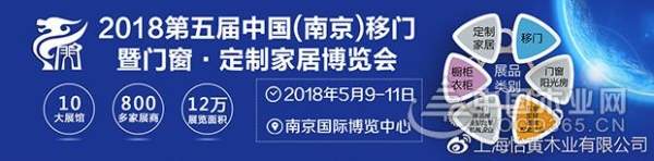 2018南京移门展丨与怡黄相约南京！