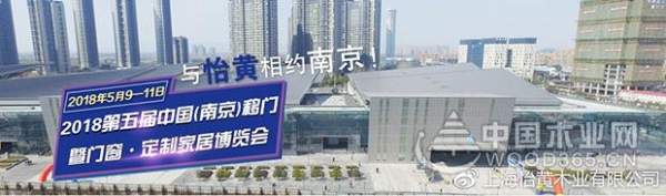 2018南京移门展丨与怡黄相约南京！