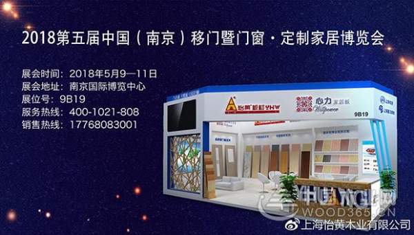 2018南京移门展丨与怡黄相约南京！
