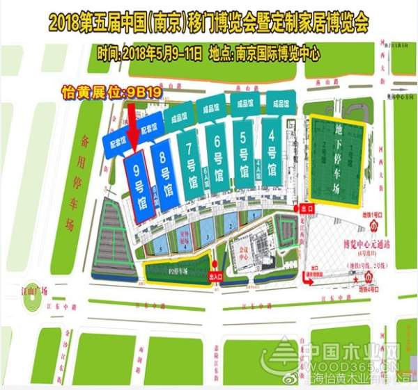 2018南京移门展丨与怡黄相约南京！
