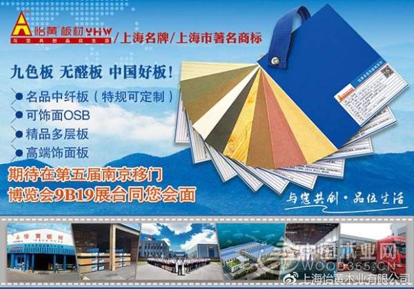2018南京移门展丨与怡黄相约南京！