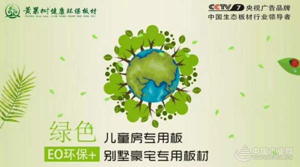 喜从天“匠”丨黄果树板材【定南专卖店】热烈祝贺黄果树健康板材再添一员！