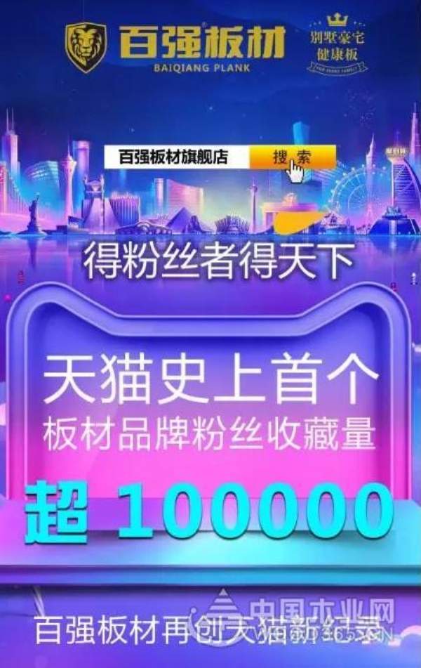 百强板材：行业历史一刻，首破100000......