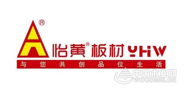 品位共创，促生活艺术化——怡黄木业20周年纪念